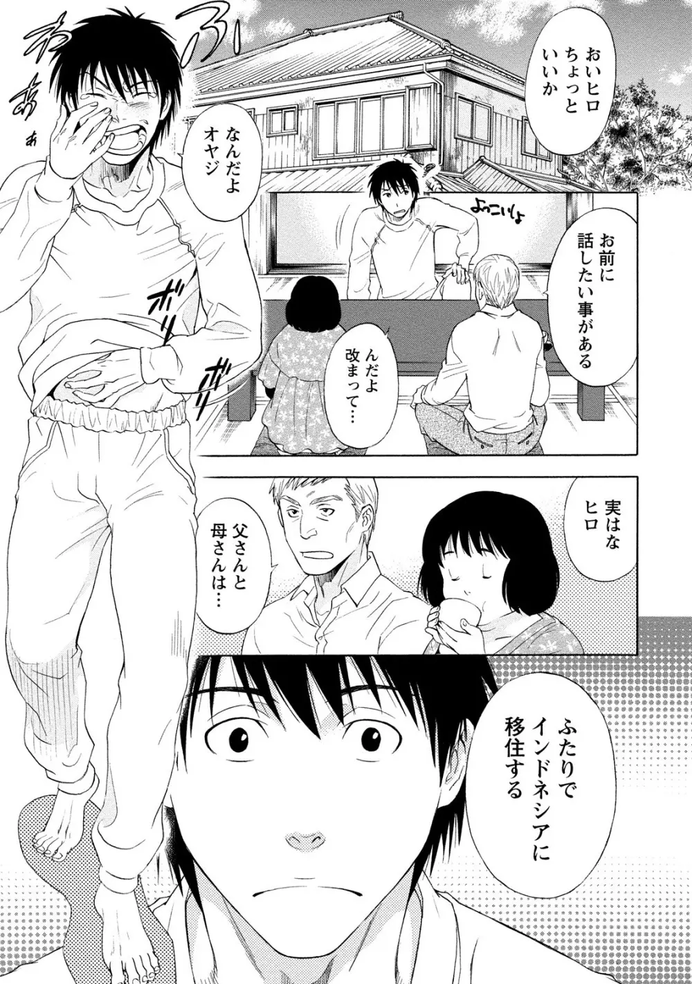 いろんな美女とヤりまくり！棚ぼたシェアハウス Page.9