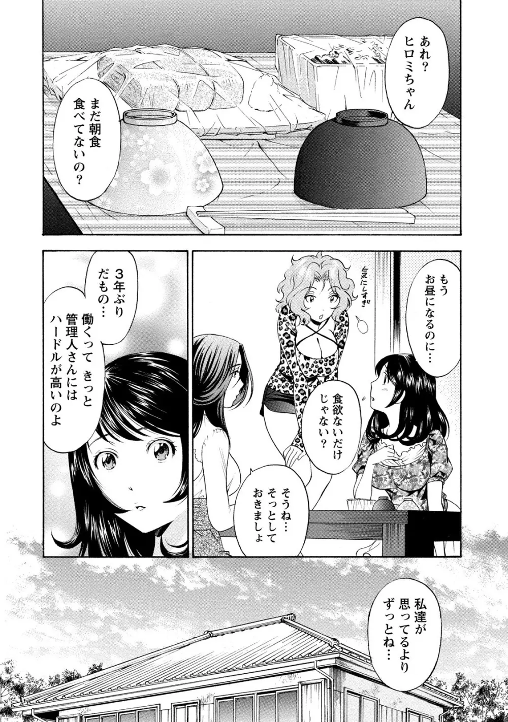 いろんな美女とヤりまくり！棚ぼたシェアハウス Page.90