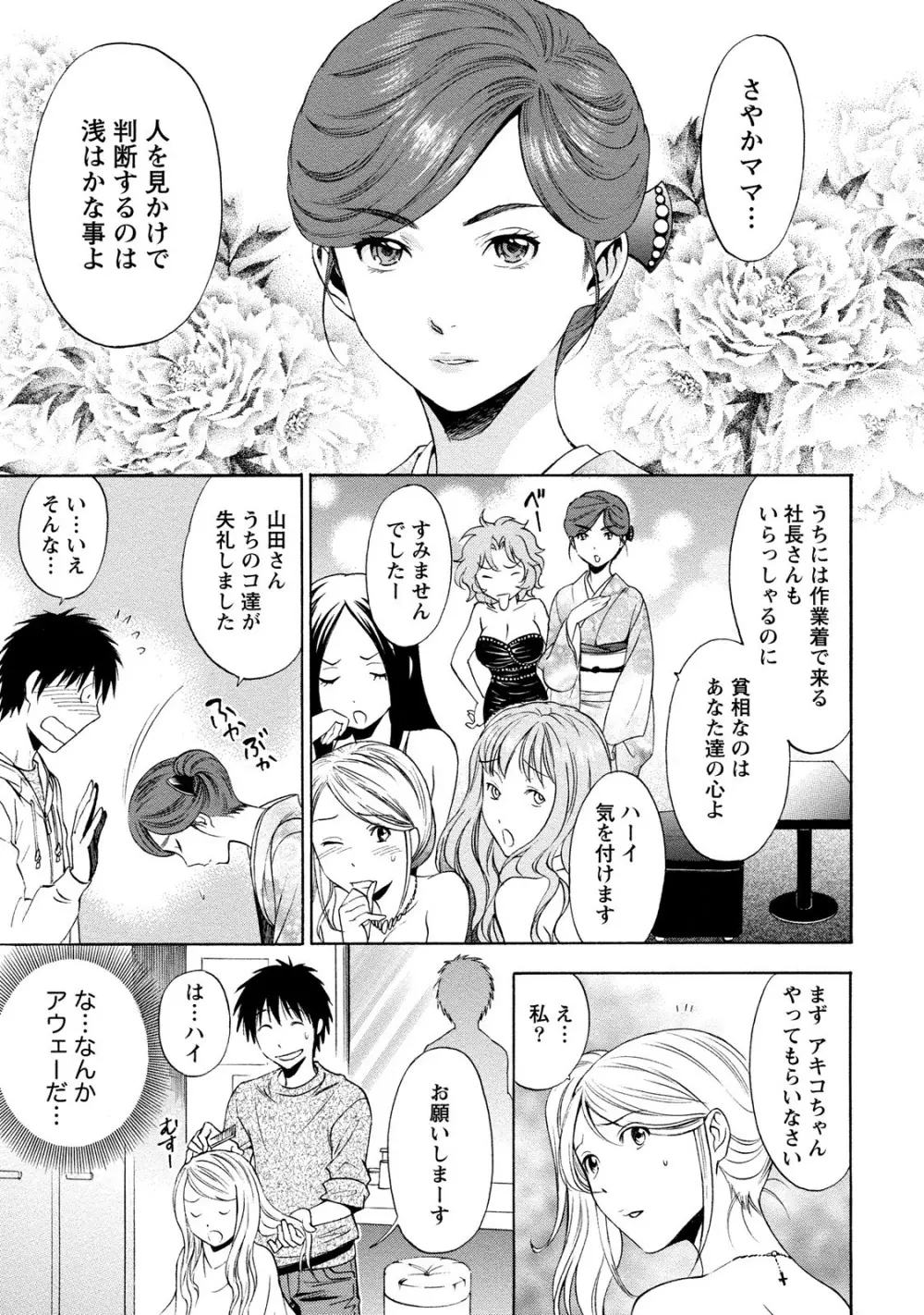 いろんな美女とヤりまくり！棚ぼたシェアハウス Page.93