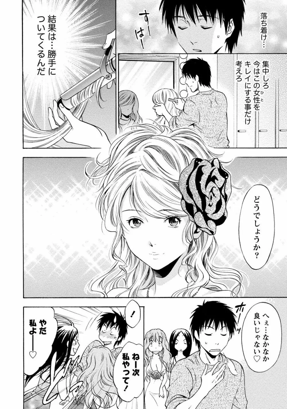 いろんな美女とヤりまくり！棚ぼたシェアハウス Page.94