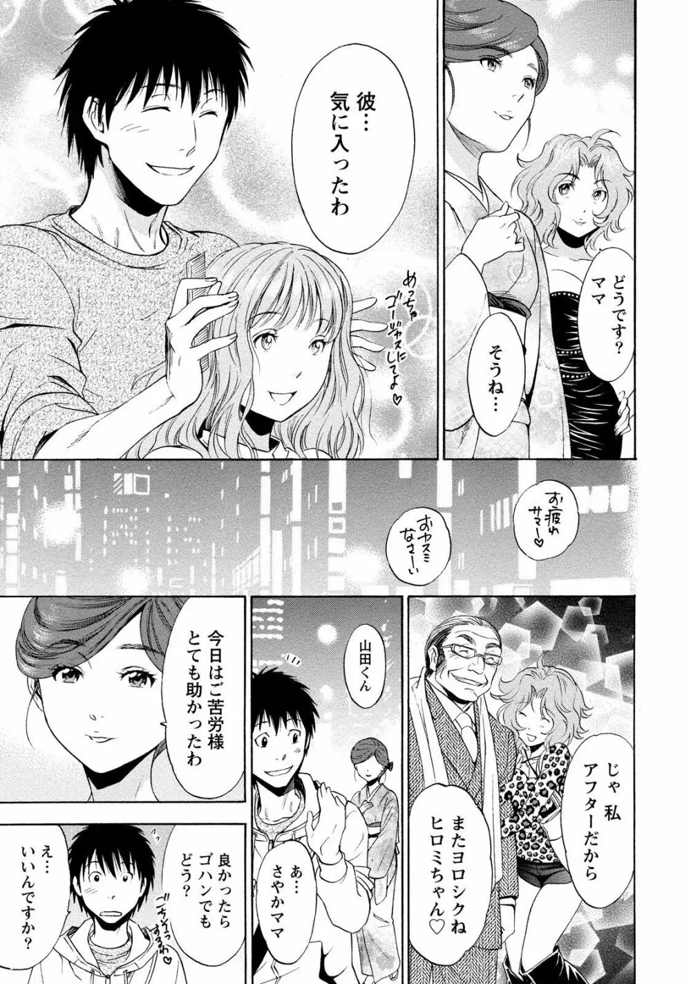 いろんな美女とヤりまくり！棚ぼたシェアハウス Page.95