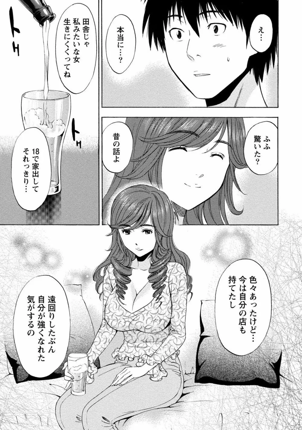 いろんな美女とヤりまくり！棚ぼたシェアハウス Page.99