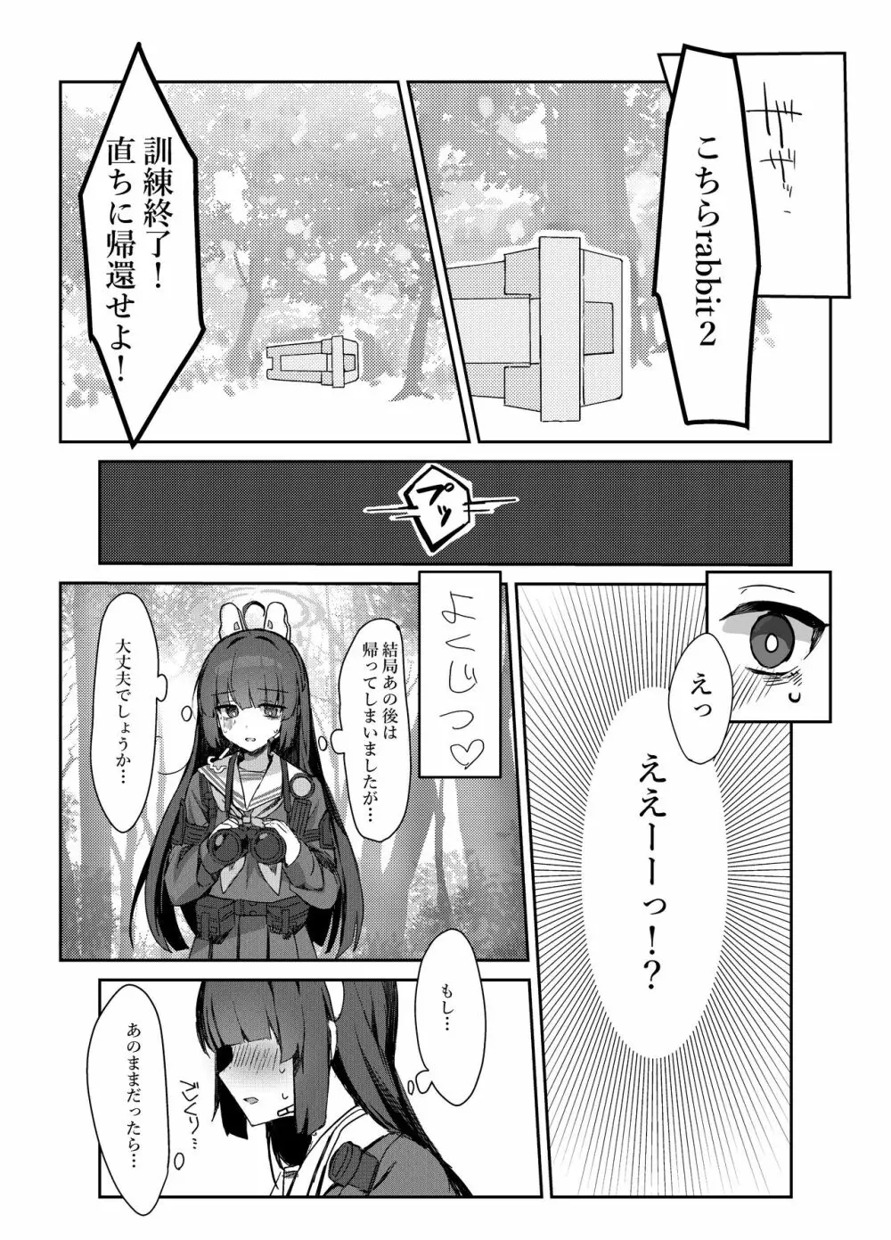 霞沢症候群 Page.7