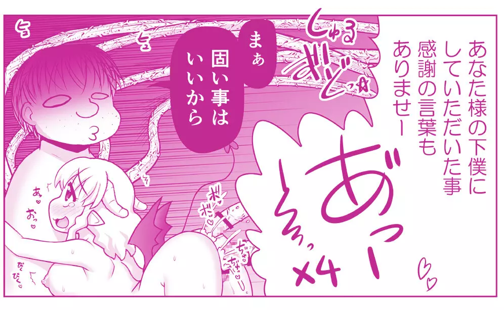 悪魔娘監禁日誌 第2部～屋敷編～ Part 2 Page.57