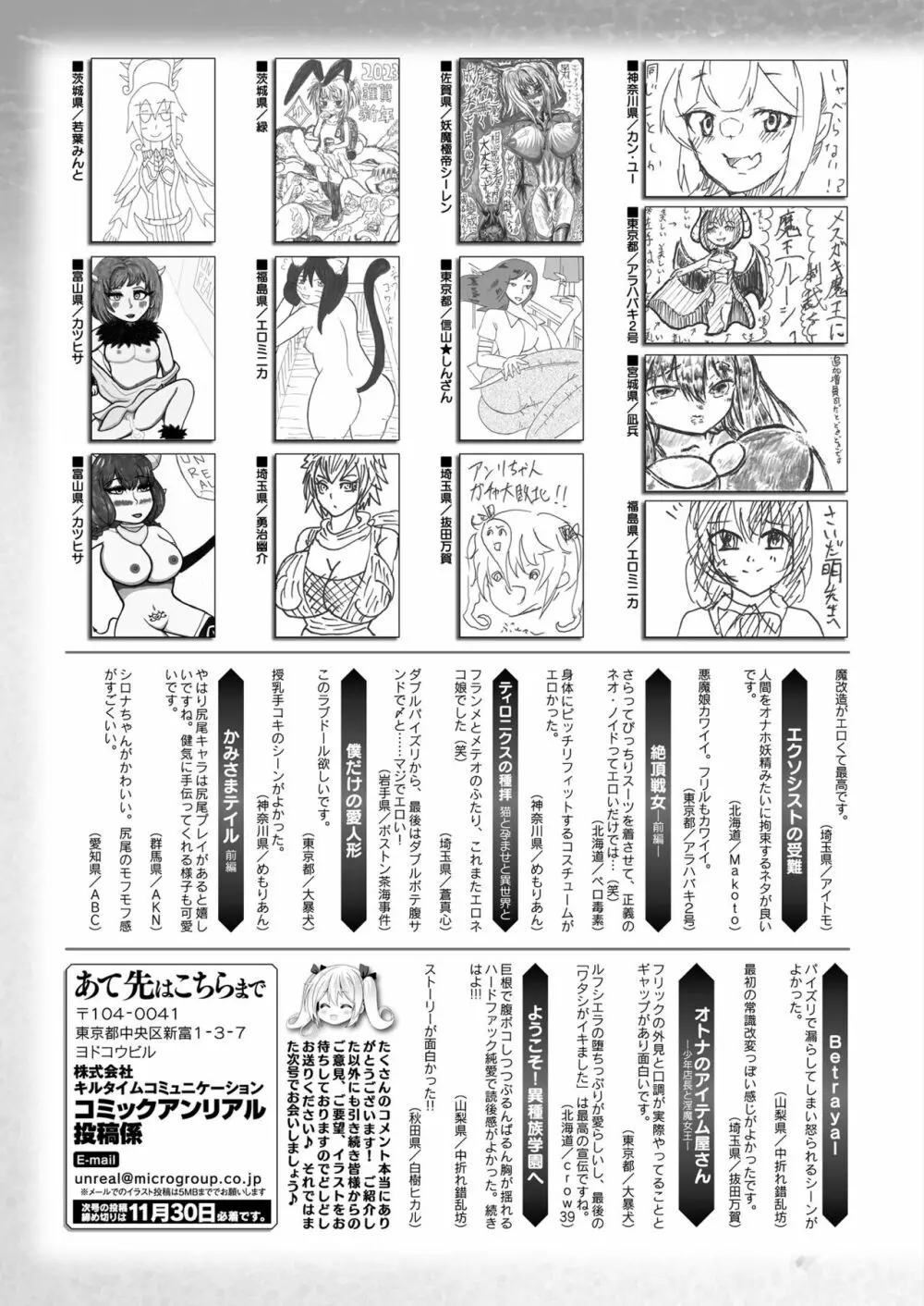 コミックアンリアル 2023年12月号 Vol.106 Page.471