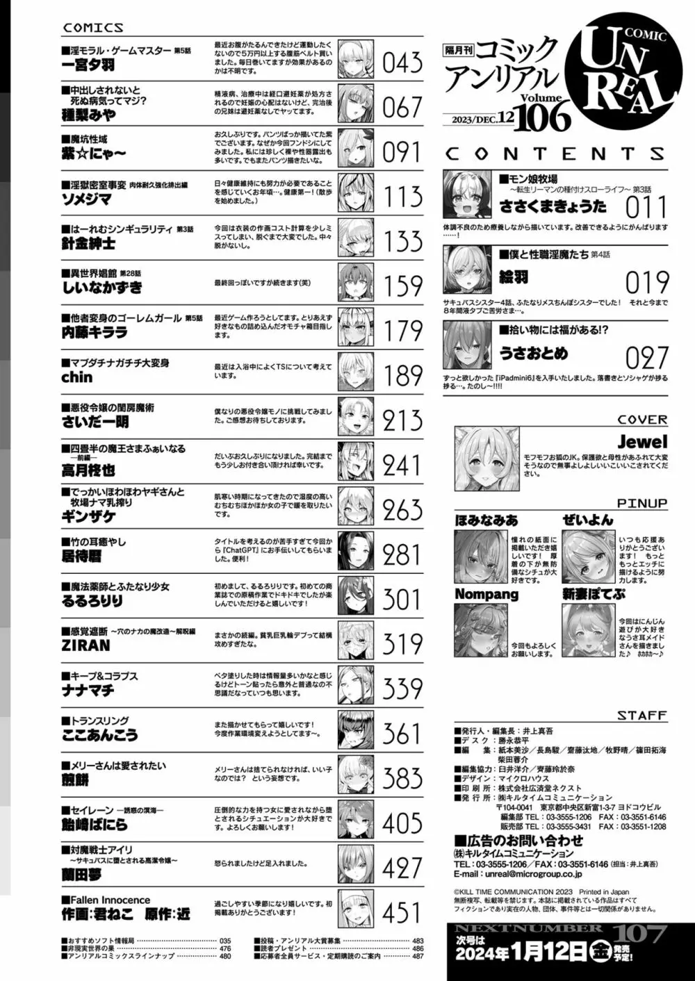 コミックアンリアル 2023年12月号 Vol.106 Page.482