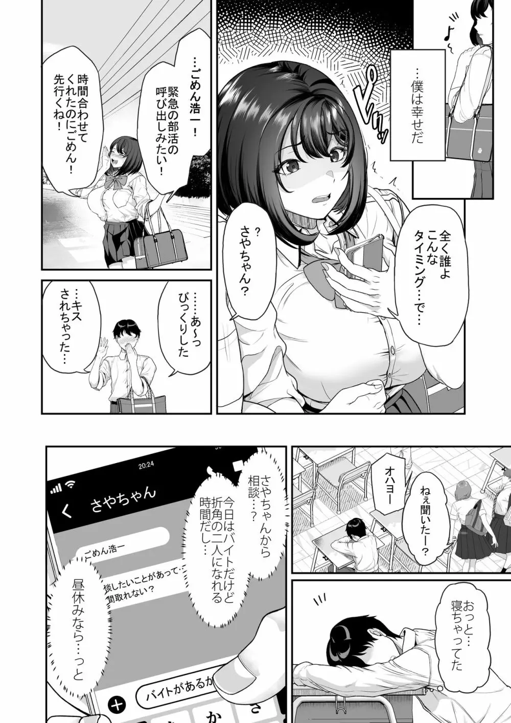 水泳部の彼女が親友を拒めなくなる過程 Page.10