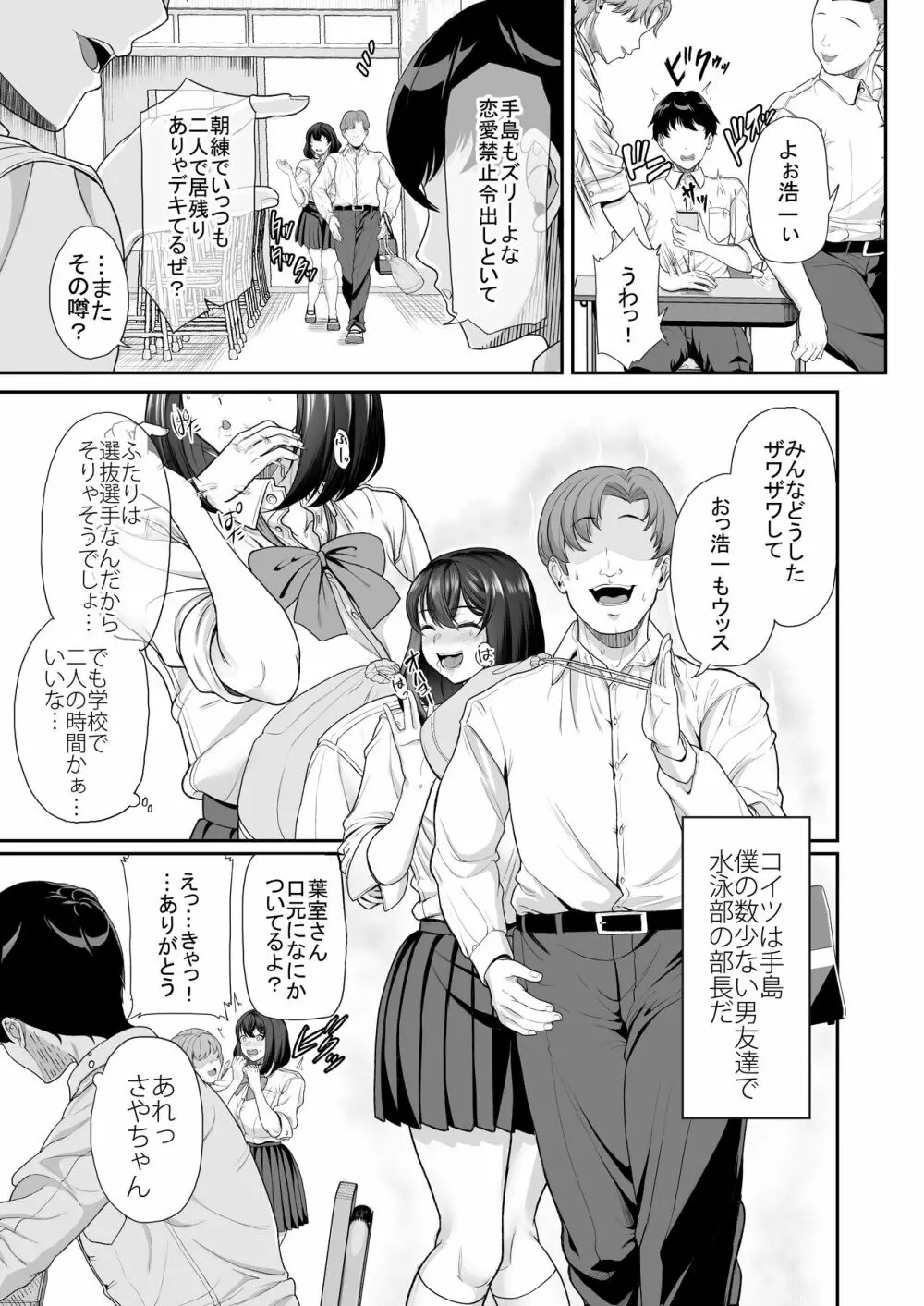 水泳部の彼女が親友を拒めなくなる過程 Page.11