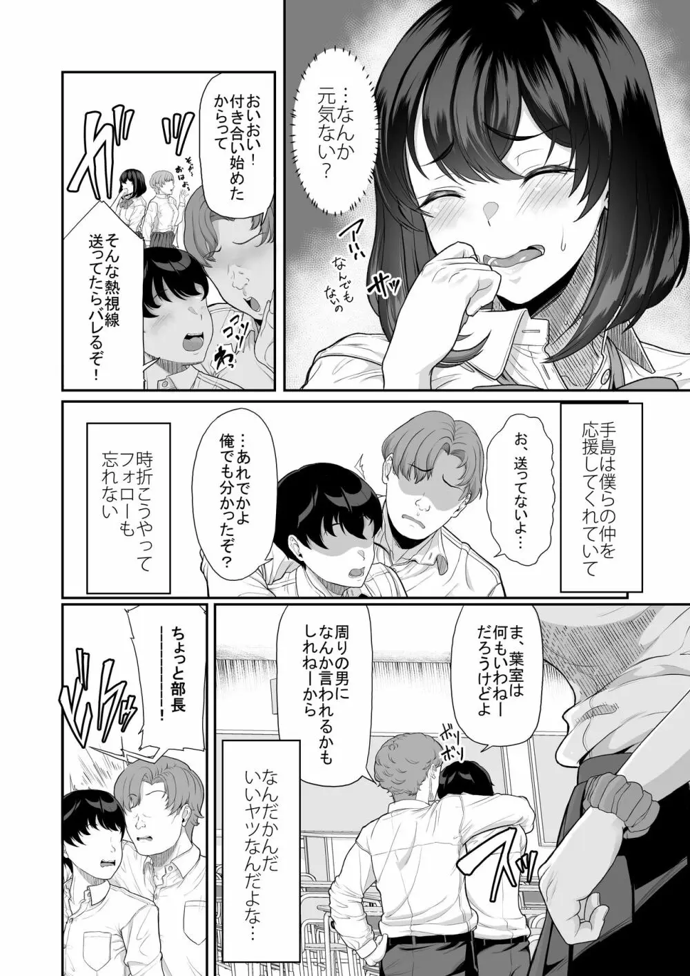 水泳部の彼女が親友を拒めなくなる過程 Page.12