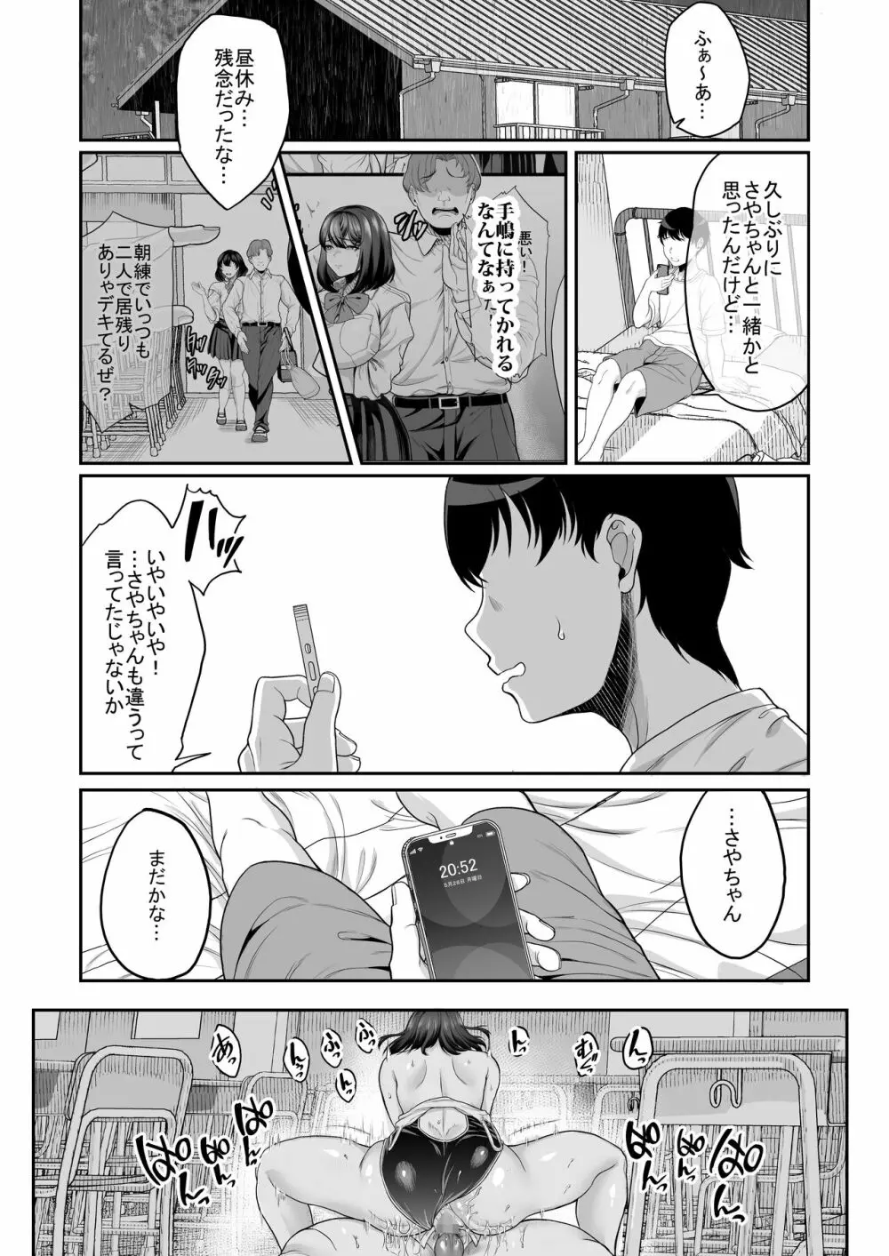 水泳部の彼女が親友を拒めなくなる過程 Page.71