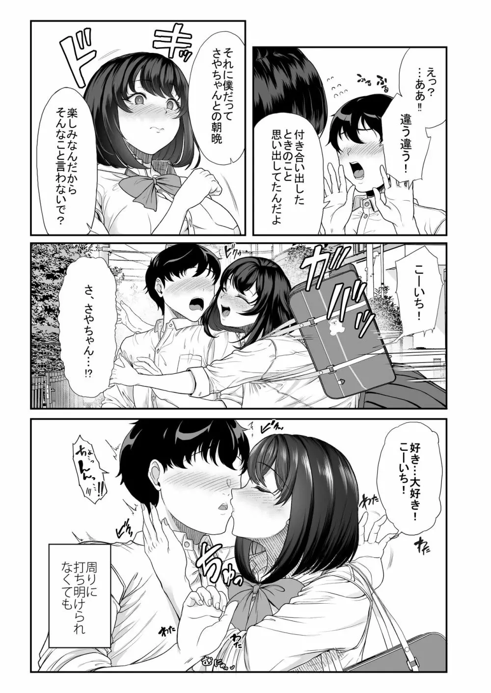 水泳部の彼女が親友を拒めなくなる過程 Page.9