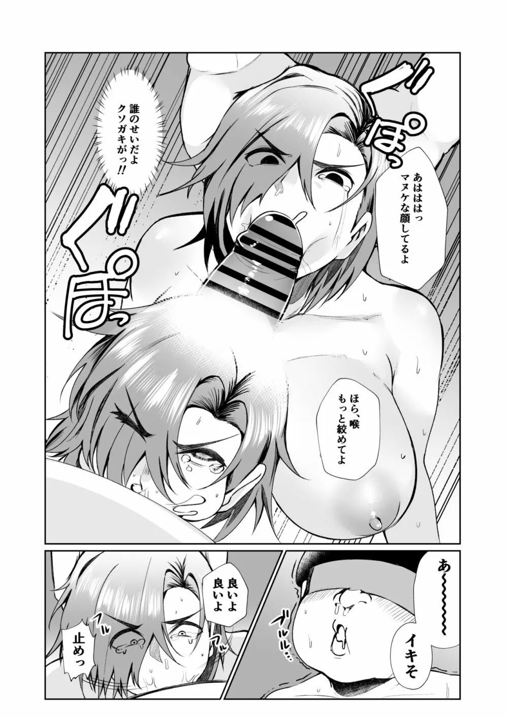 叔父さんが借金を妻の体で補填して欲しいと言われたので快諾した話 Page.16