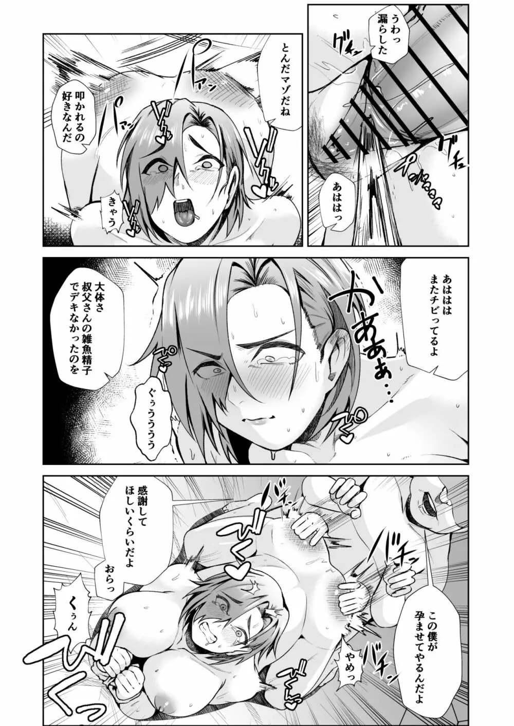 叔父さんが借金を妻の体で補填して欲しいと言われたので快諾した話 Page.27