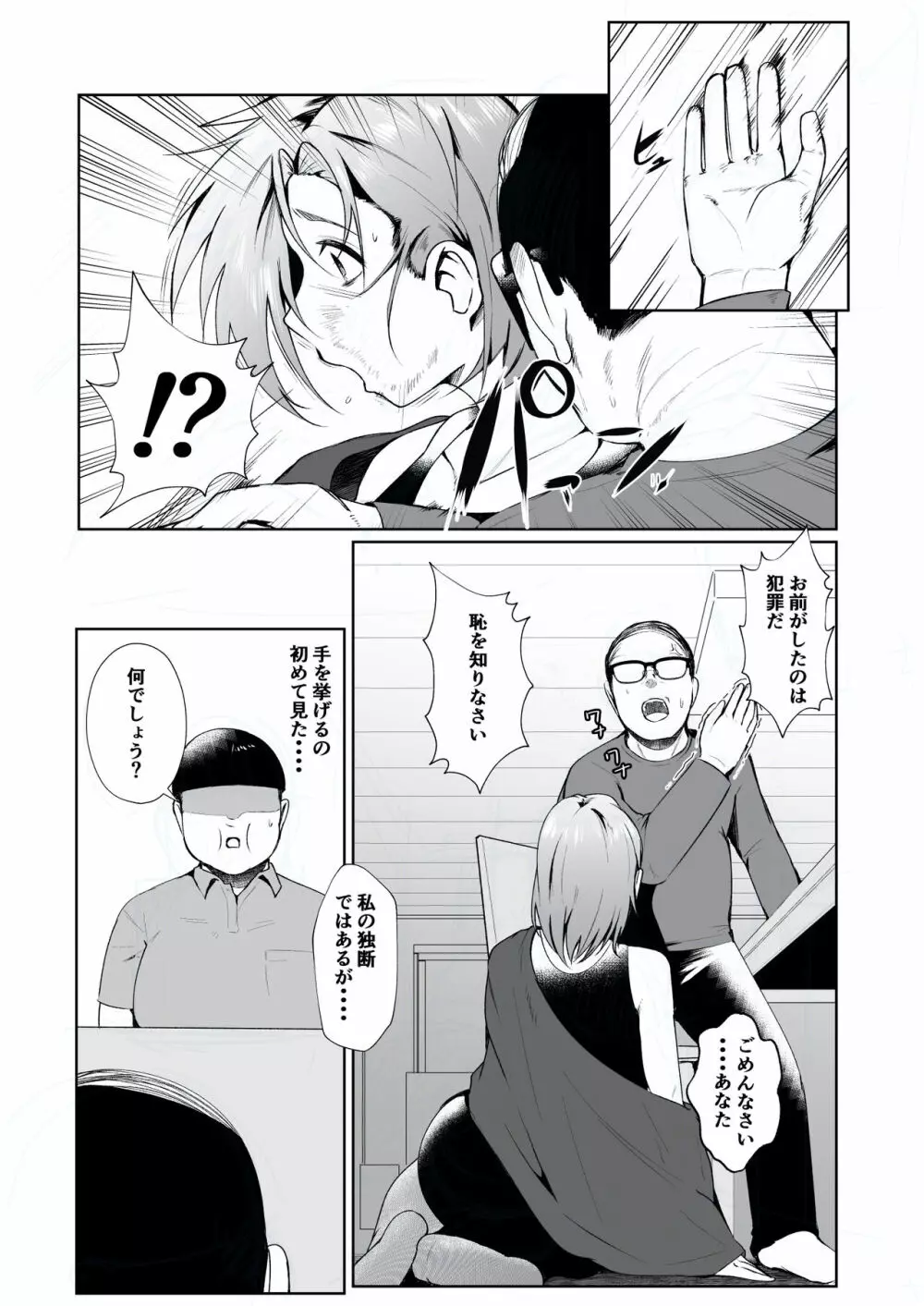 叔父さんが借金を妻の体で補填して欲しいと言われたので快諾した話 Page.5