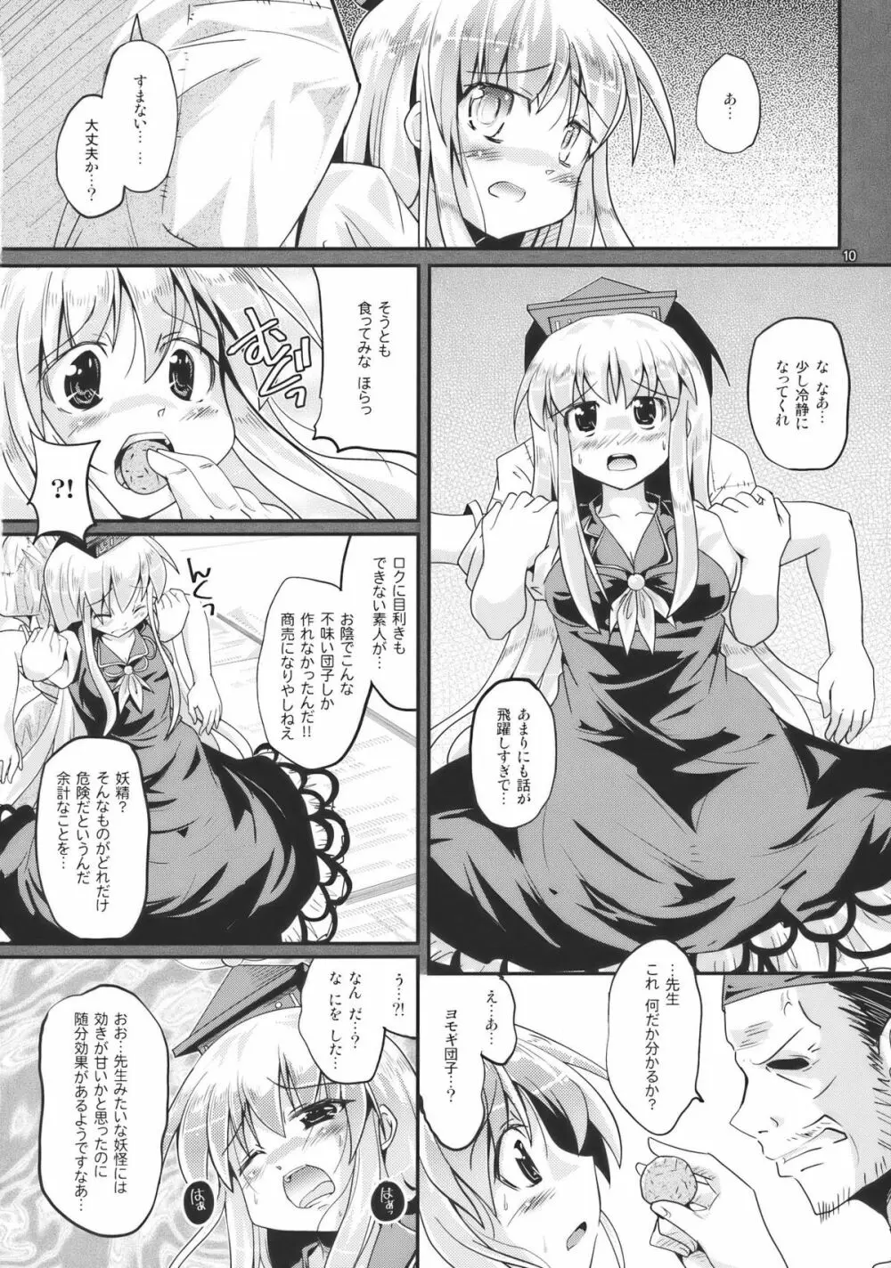 音取ノ奏 Page.10