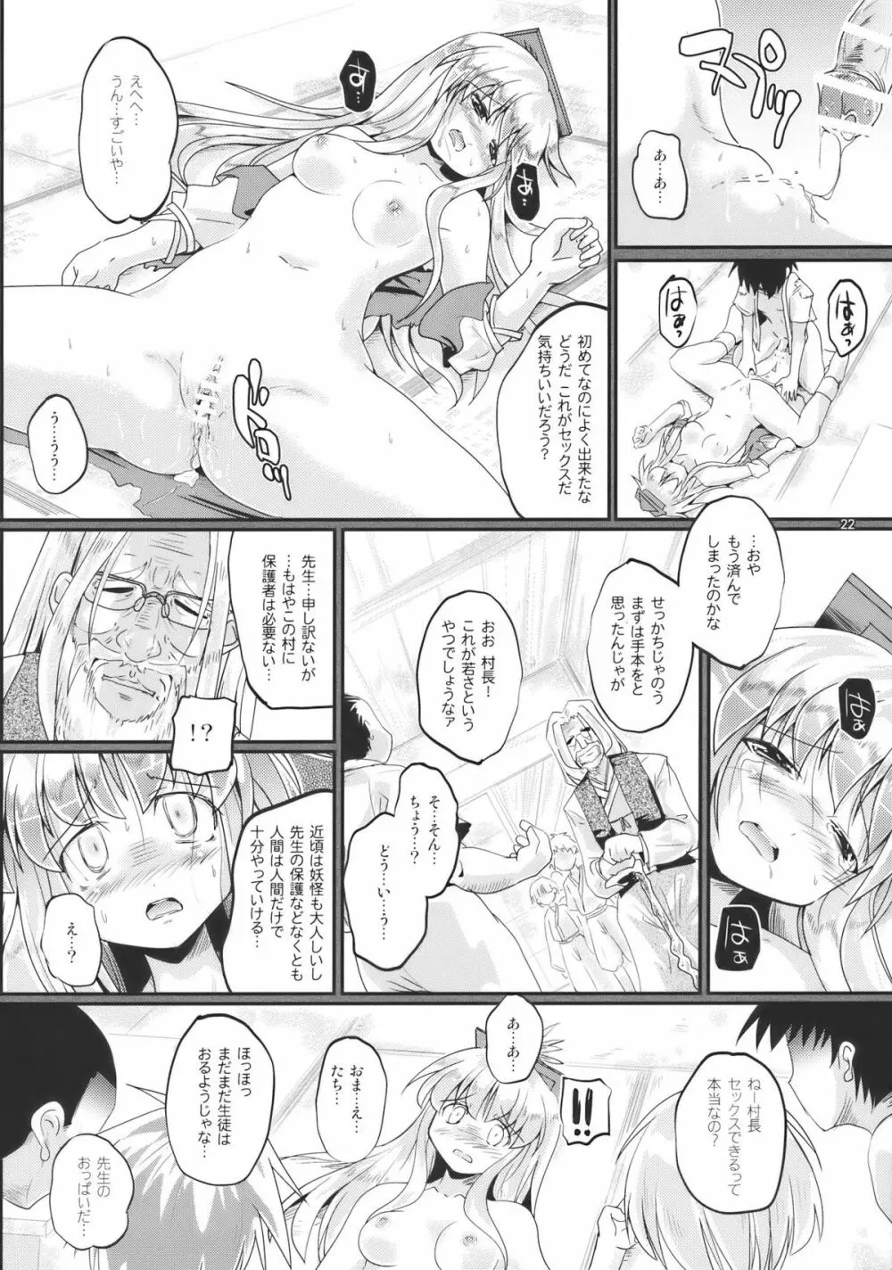 音取ノ奏 Page.22