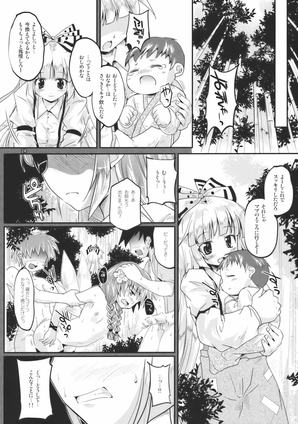 音取ノ奏 Page.24