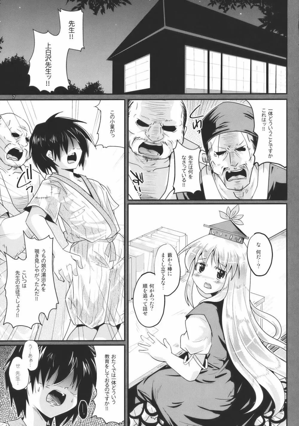 音取ノ奏 Page.7