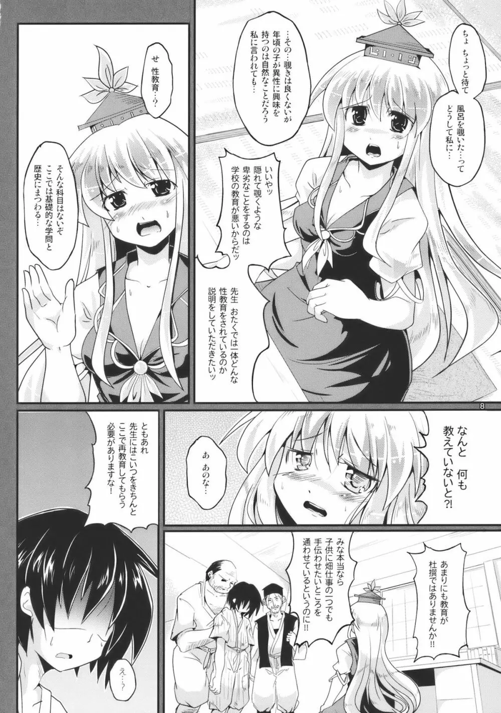 音取ノ奏 Page.8