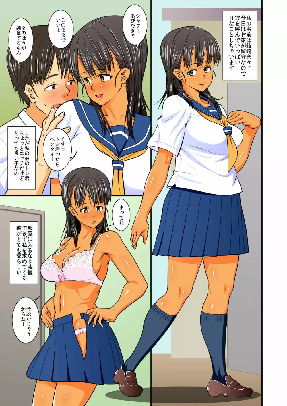 いつも孕ラ孕ラ彼女の裏事情 Page.87