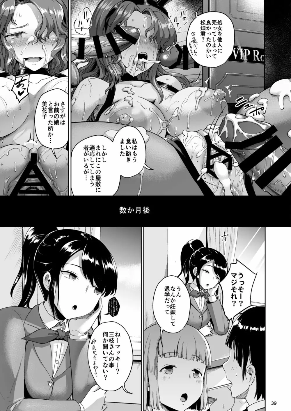 お屋敷の日3 Page.39