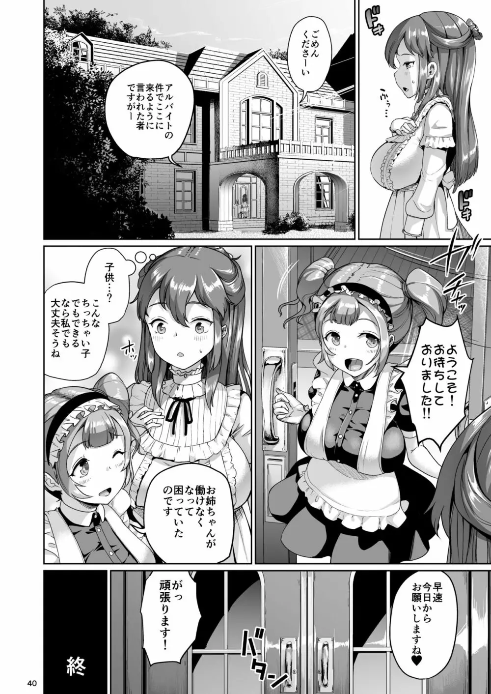 お屋敷の日3 Page.40