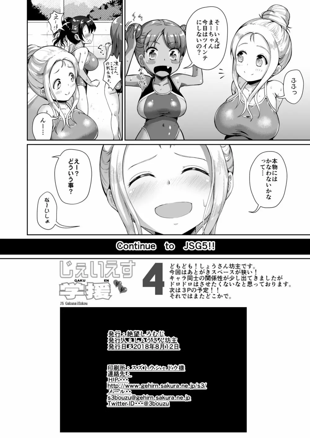 じぇいえす学援4 Page.34