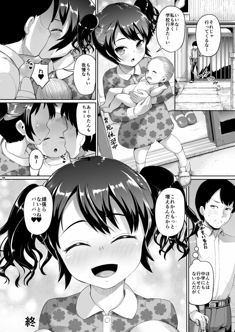 じぇいえす学援6 Page.38