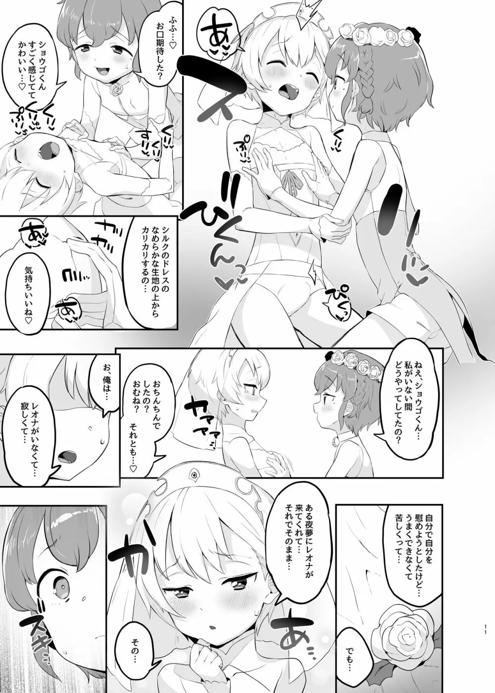 純白クレームカラメルマリアージュ Page.10