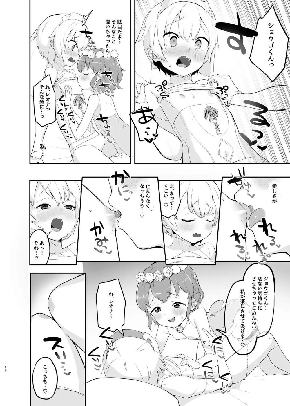 純白クレームカラメルマリアージュ Page.11