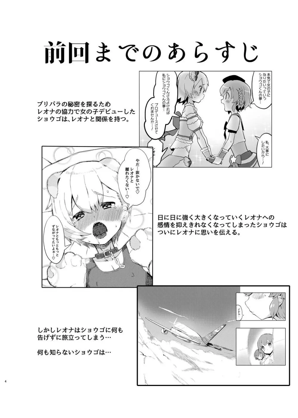 純白クレームカラメルマリアージュ Page.3