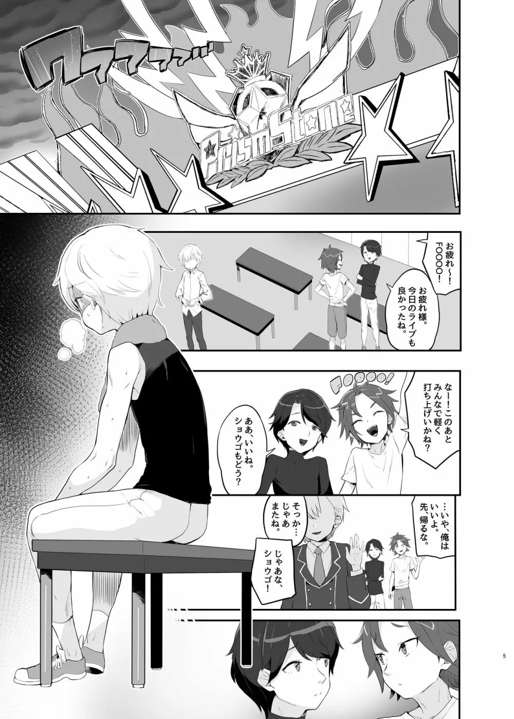 純白クレームカラメルマリアージュ Page.4