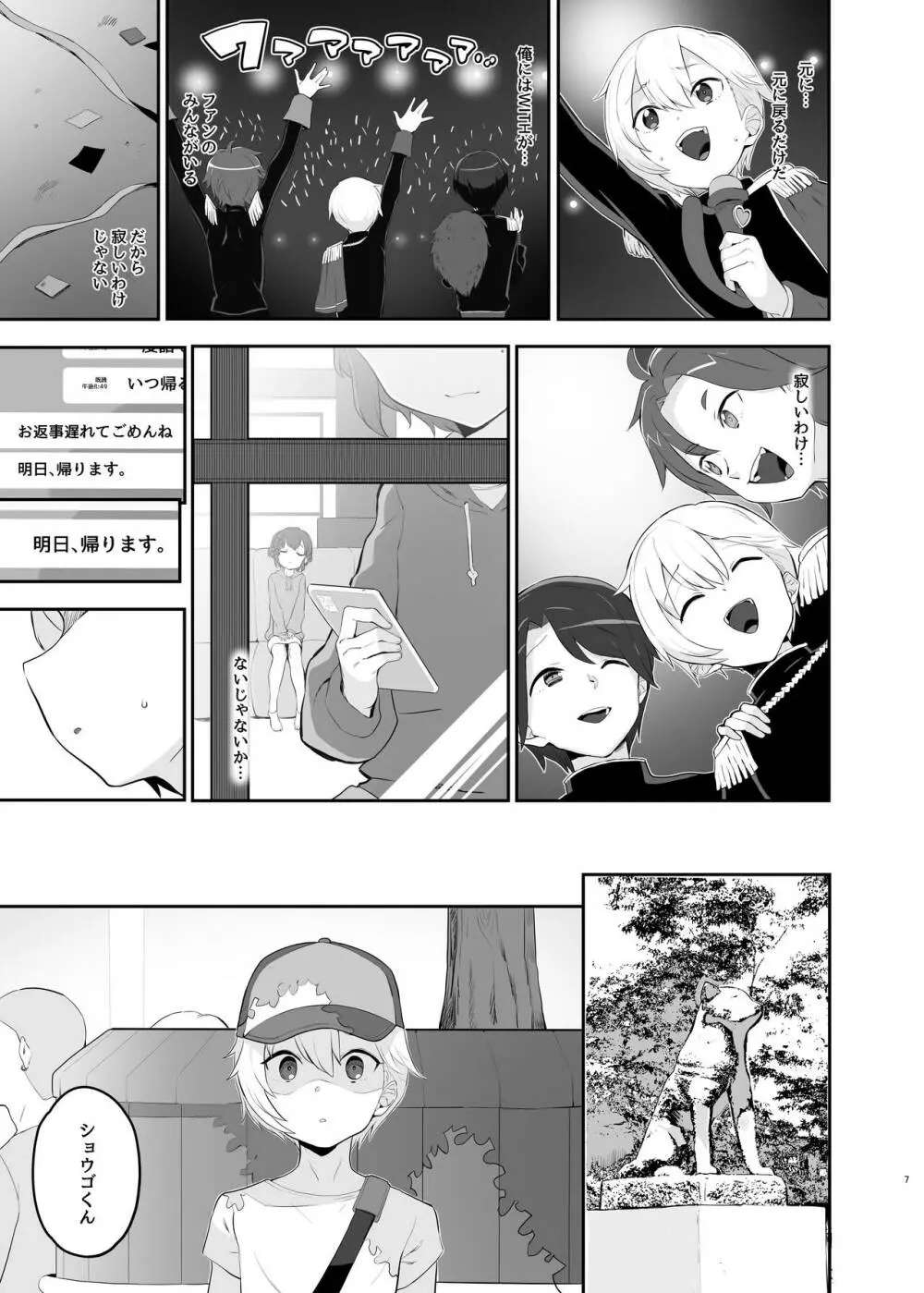 純白クレームカラメルマリアージュ Page.6