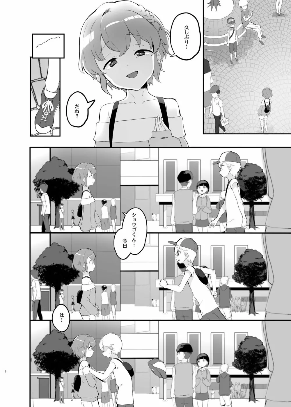 純白クレームカラメルマリアージュ Page.7