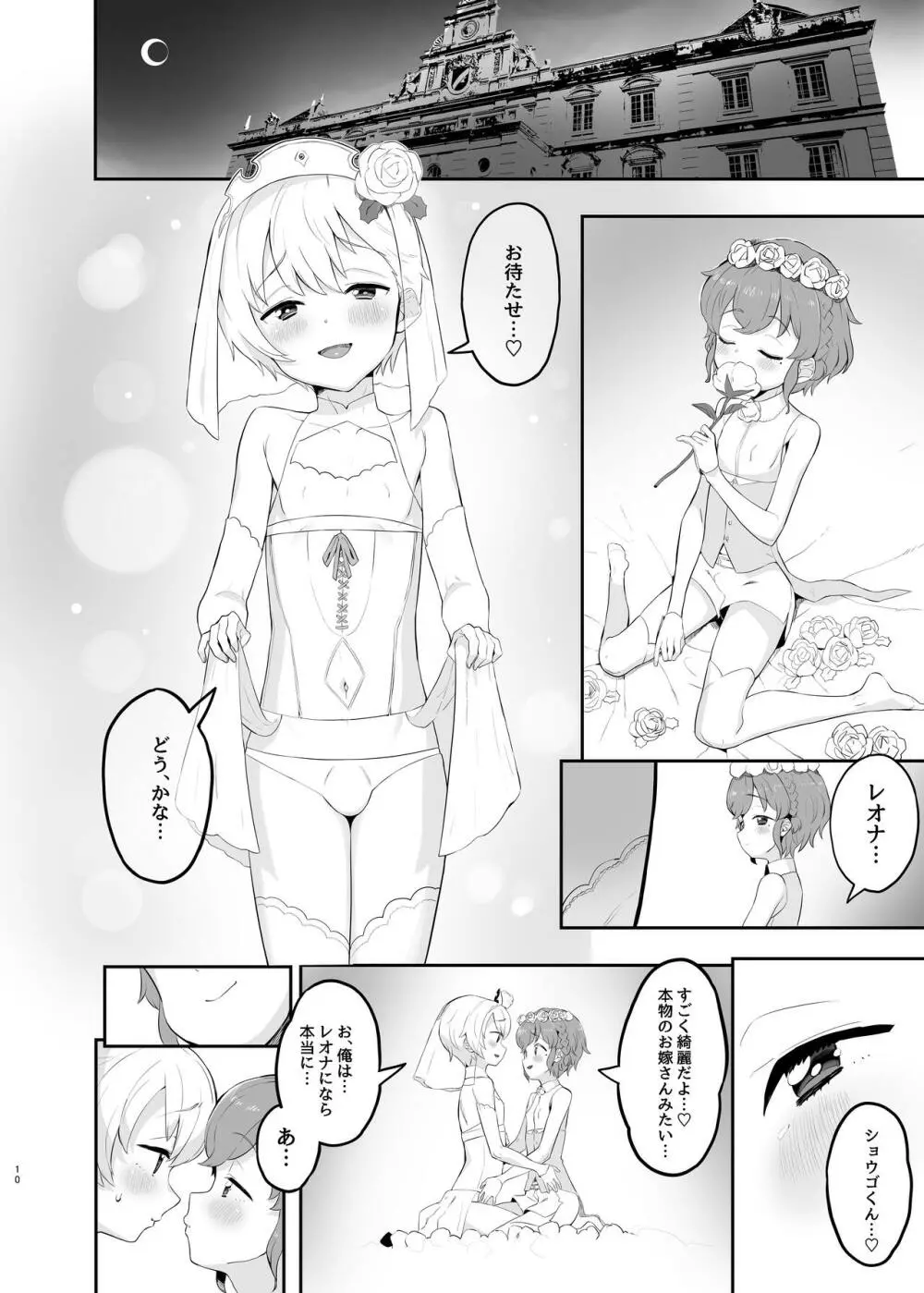 純白クレームカラメルマリアージュ Page.9