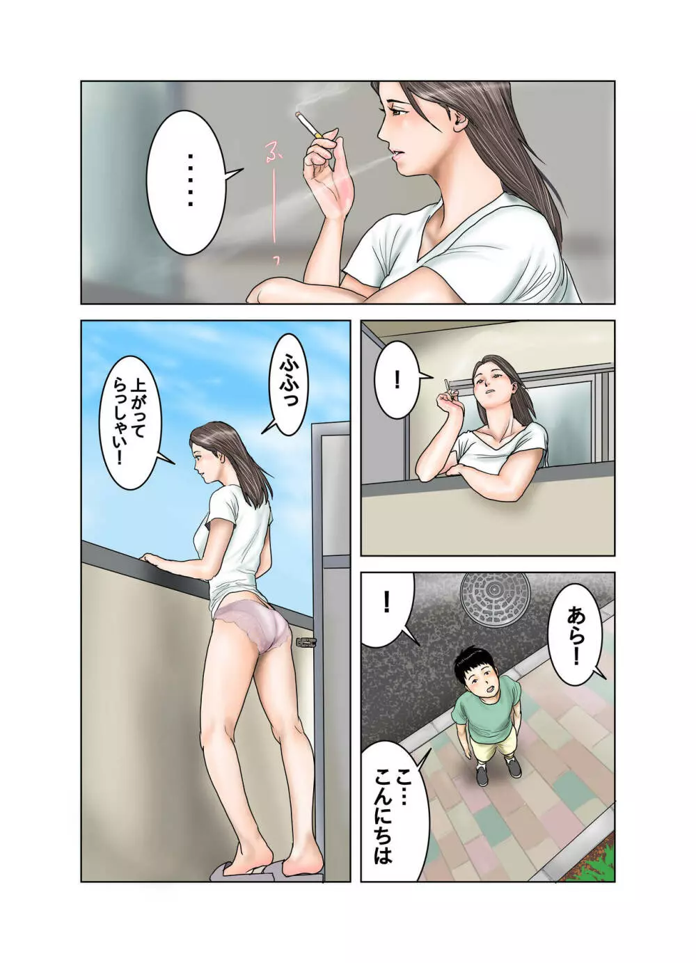 友達が連れて来たオバさん① Page.32