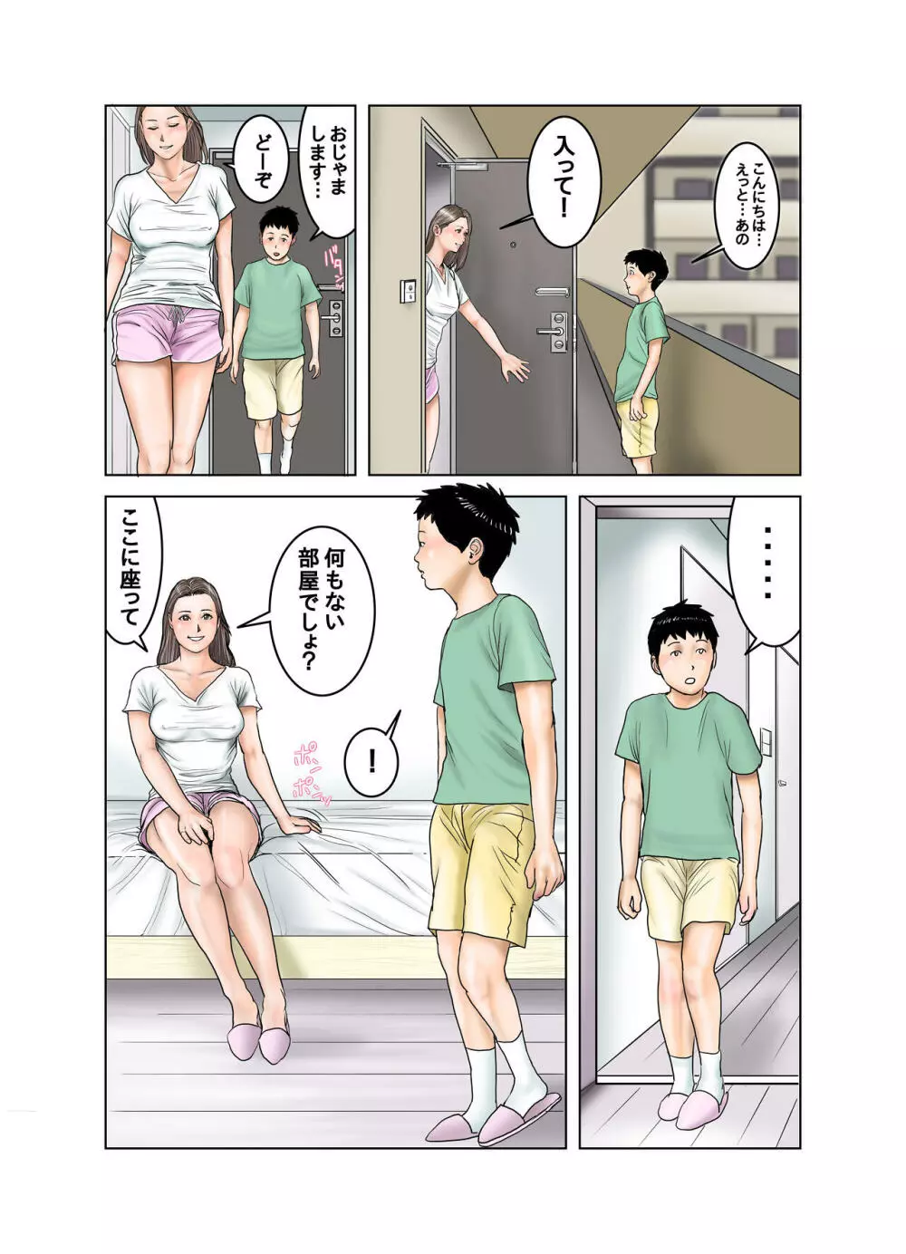 友達が連れて来たオバさん① Page.33