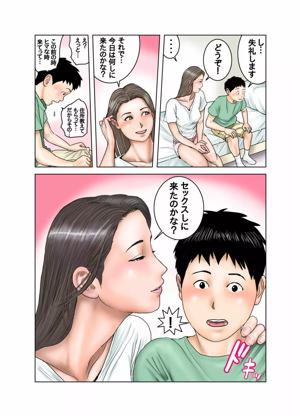 友達が連れて来たオバさん① Page.34