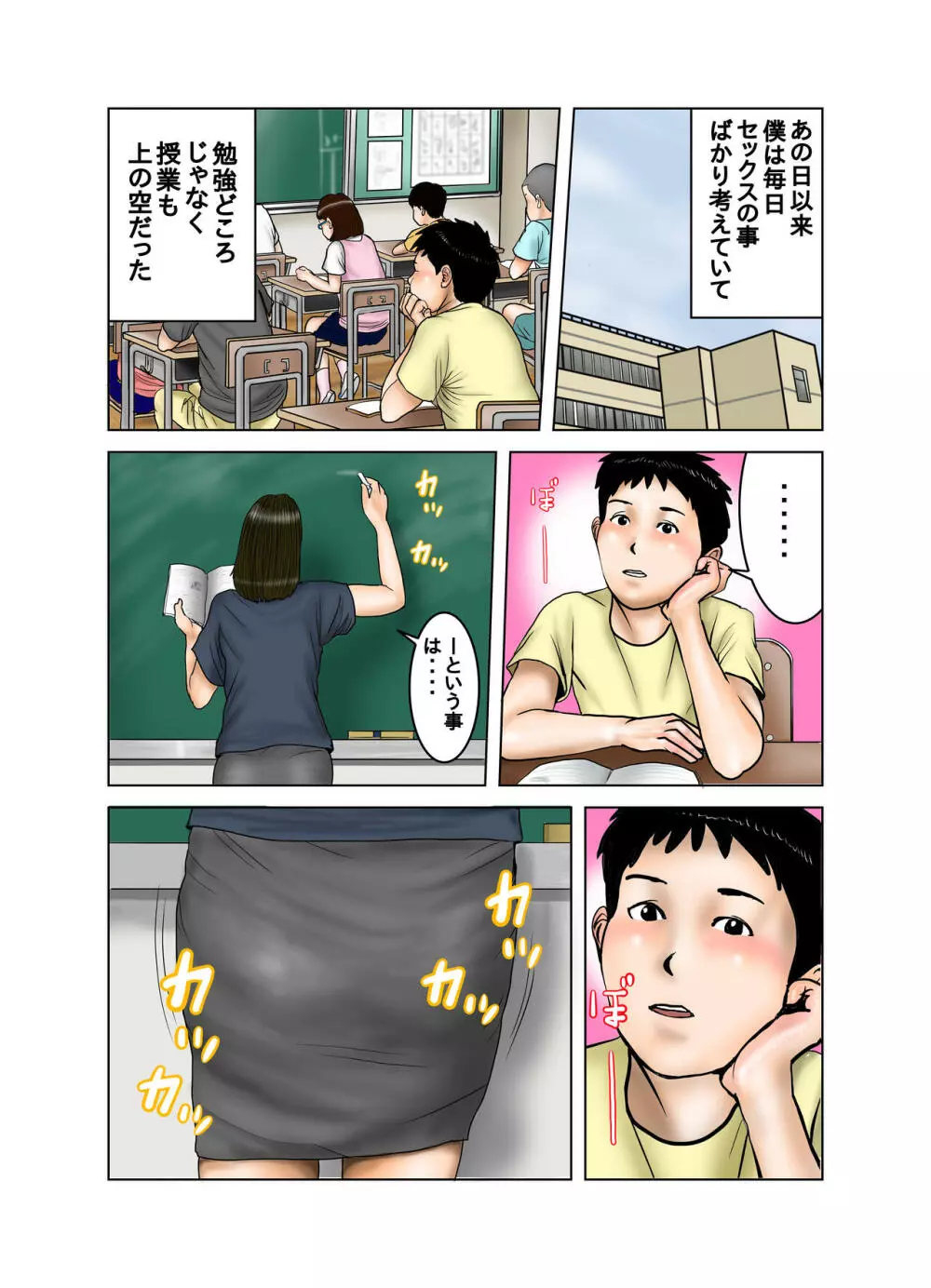 友達が連れて来たオバさん① Page.53