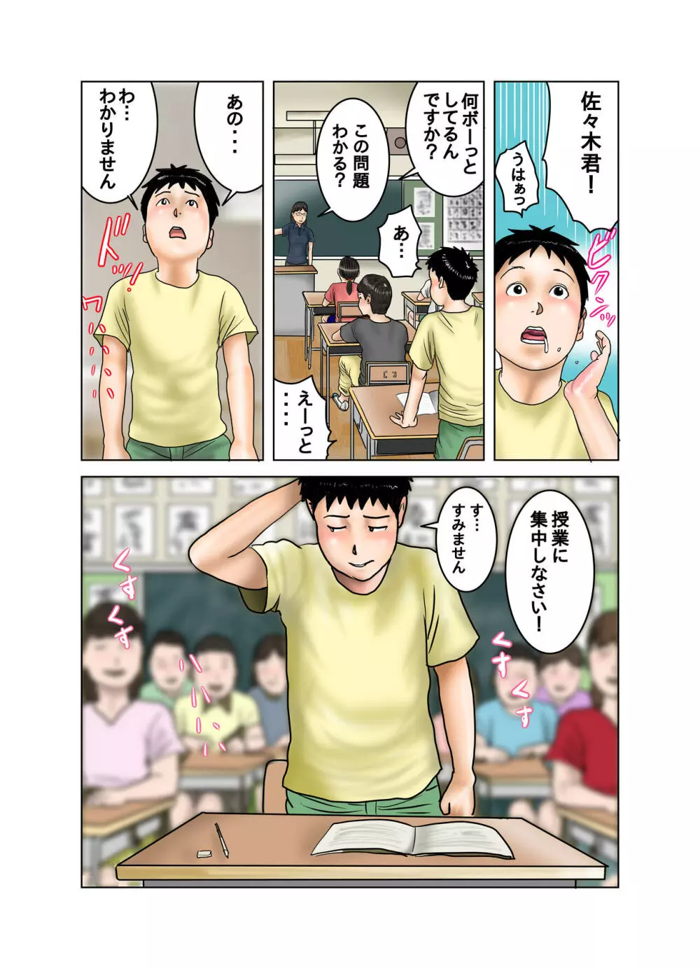 友達が連れて来たオバさん① Page.59