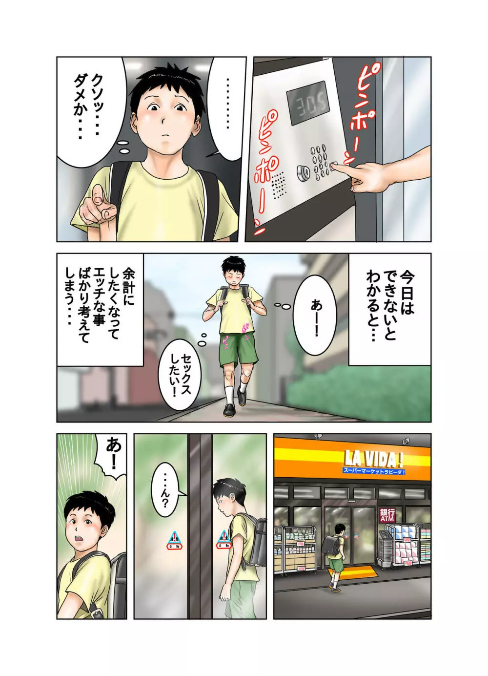 友達が連れて来たオバさん① Page.61