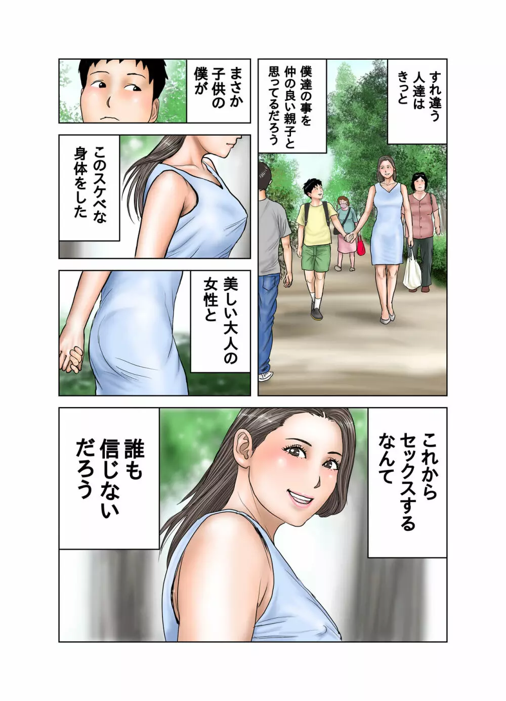 友達が連れて来たオバさん① Page.64