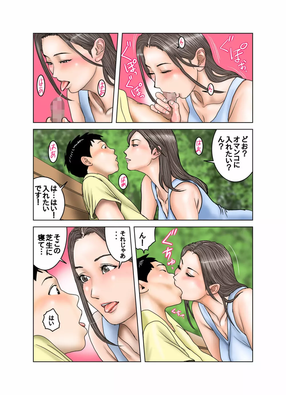 友達が連れて来たオバさん① Page.66