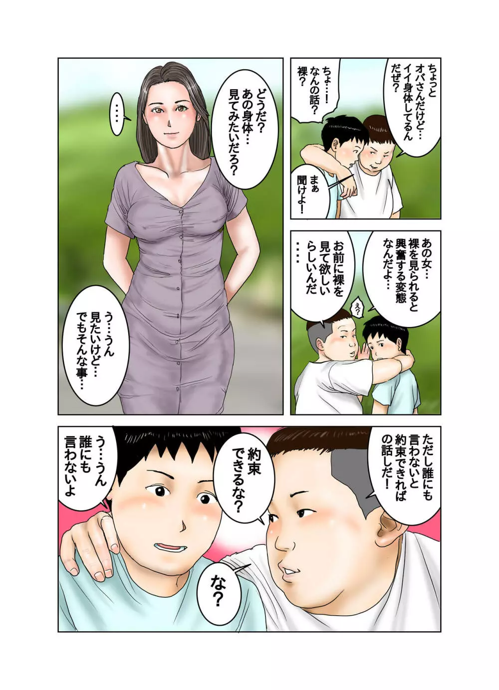 友達が連れて来たオバさん① Page.7