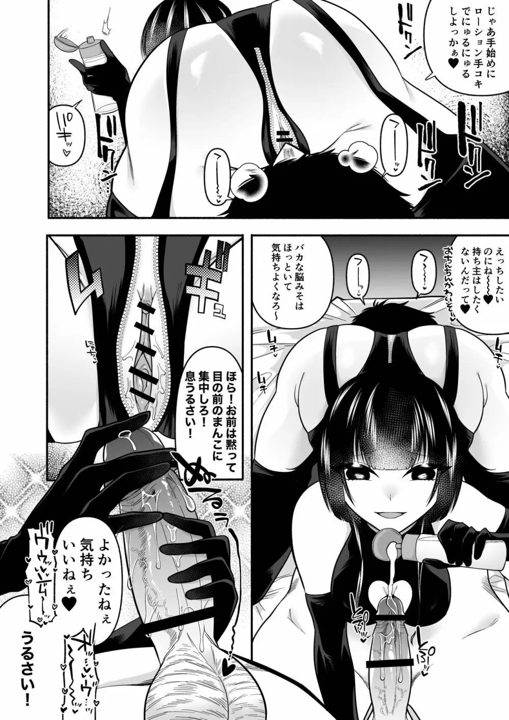 顔面騎乗されながらちんこいじられるだけ Page.4