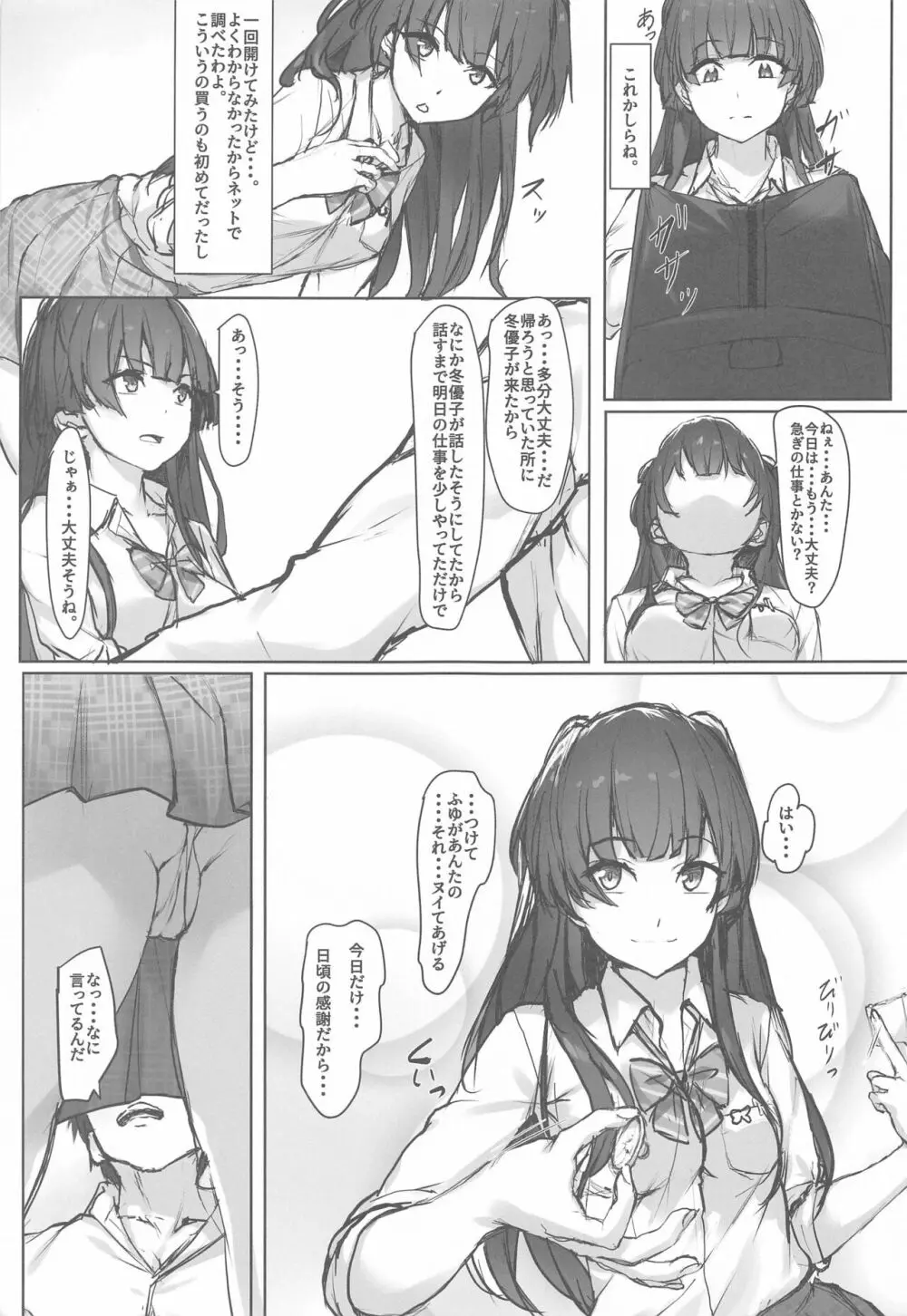 ふゆモードOFF Page.4