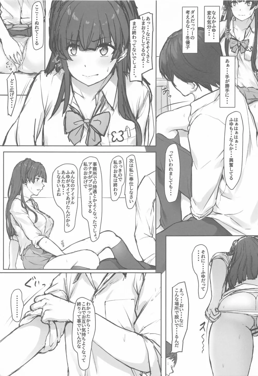 ふゆモードOFF Page.8
