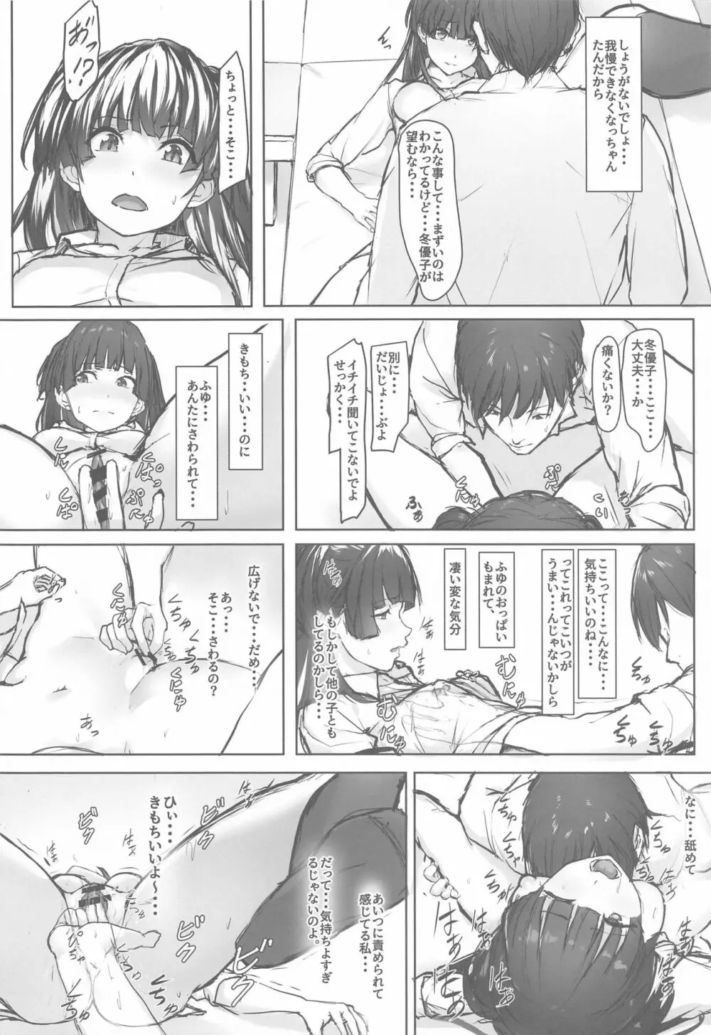 ふゆモードOFF Page.9