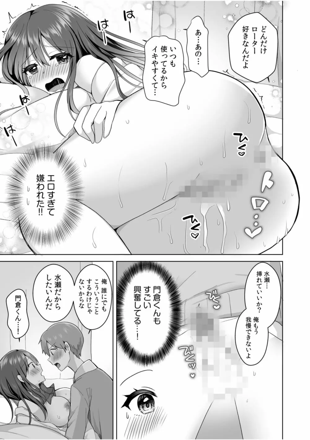 「はじめてだから…やさしくしてね…」トロ甘なイキ声で…何度も絶頂！1 Page.19