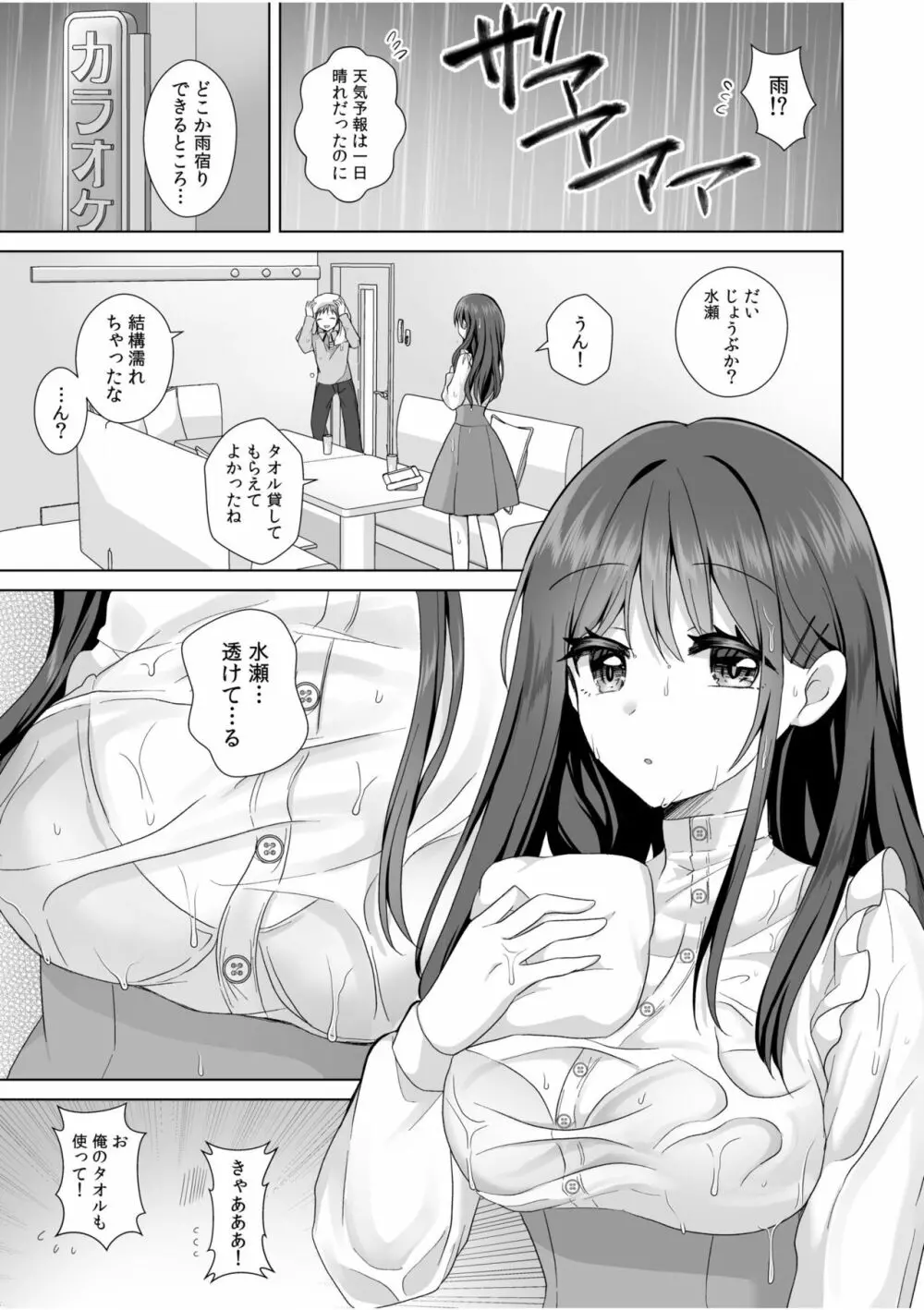 「はじめてだから…やさしくしてね…」トロ甘なイキ声で…何度も絶頂！3 Page.5